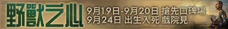 野兽之心