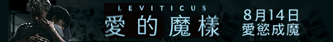 愛的魔樣